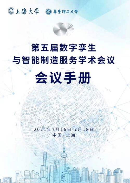 數字孿生賦能，內容智造新生 第五屆數字孿生與智能制造服務學術會議聚焦數字內容制作服務新范式